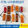 Luces Laterales para Coche, Camión, Camión Cisterna, Luces Indicadoras de Anchura Rojas y Amarillas, Accesorios, Luces Laterales LED, Luces de Contorno, 12V24V