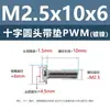 Tornillo de cabeza cruzada redonda de acero al carbono PWM con arandela de hierro negro electrónico con arandela de seguridad tornillo para máquina m1.4m2m3m4m5m6