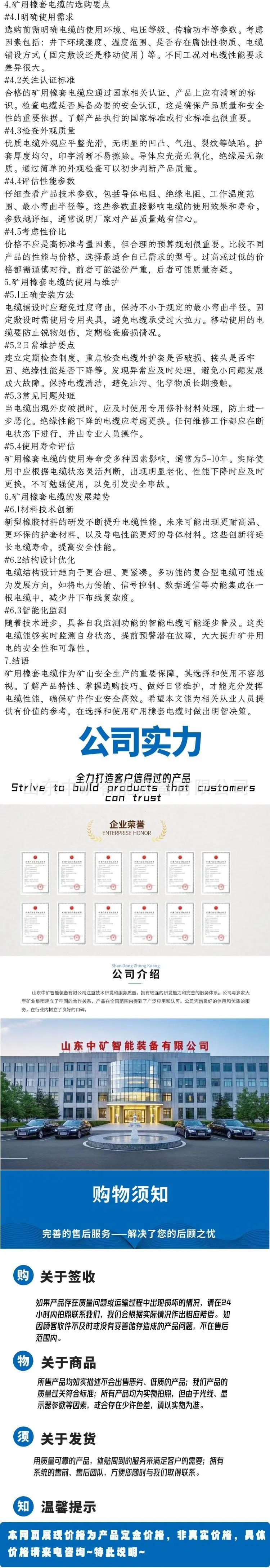 3矿用橡套电缆详情页.jpg