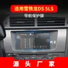 Adequado para 24 Citroen DS7 película temperada de navegação DS9 carro DS6 controle central DS5LS película protetora DS4LS