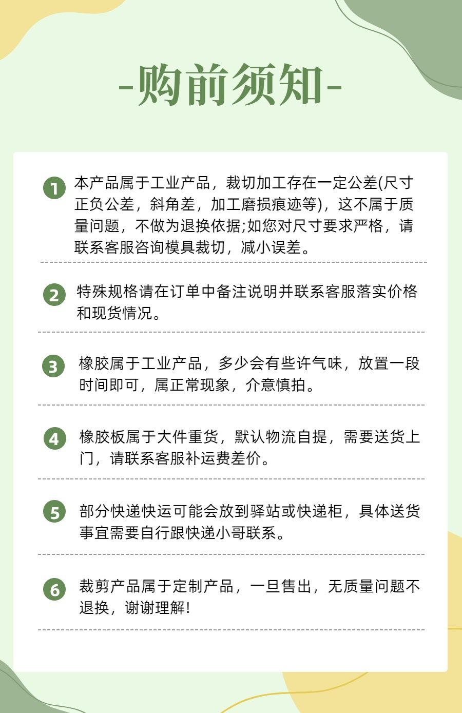 购前须知2