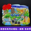 Série HunanPicos Cársticos de ZhangjiajieWulingyuan Ímã de Geladeira Souvenir Turístico Cultural e Criativo Adesivo Magnético