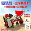 Motocultivador Trenzador Pequeño Mini Multifuncional Cultivador Agrícola Sembradora Casera Maíz Sembradora de Precisión