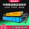 Horno de Inducción para Forja de Frecuencia Media Produce Equipos Electromagnéticos de Calentamiento de Hierro Grandes y Pequeños, Horno de Calentamiento por Inducción de Frecuencia Media para Acero Redondo