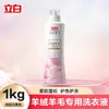 Detergente para Lavar Lã Cashmere Liby Detergente Especial Esterilizante Remoção de Ácaros Remoção de Manchas Fragrância de Longa Duração Macio e Fofo Não Danifica as Roupas