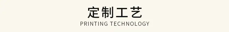 定制工艺.jpg