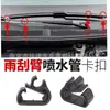1617040080 apto para Peugeot Citroen 5008 Tesla Honda Hongqi Brazo Limpiaparabrisas Boquilla Lavaparabrisas Clip