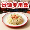 1 Peça de Prato de Arroz Frito de Melamina, Prato Especial para Macarrão Frito e Arroz Frito de Restaurante Fast Food, Prato Redondo para Restaurante Comercial de Pratos Frios