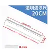 Regla de Onda de 20 CM Transparente Engrosada Regla de Curva de Onda Plana de Bolsillo Regla de Aprendizaje para Dibujo Accesorios para Estuche de Papelería en stock