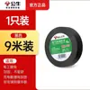 Cinta aislante eléctrica Bulls cinta eléctrica de PVC impermeable de alta temperatura retardante de llama negra rollo de 9 metros 18 metros venta al por mayor