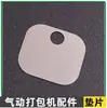 Accesorios para Máquina Empacadora Neumática Eléctrica: Placa Dentada Hexagonal, Tornillo, Junta, Anillo de Retención Abierto, Anillo Tórico, Rodamiento, Casquillo, Pasador