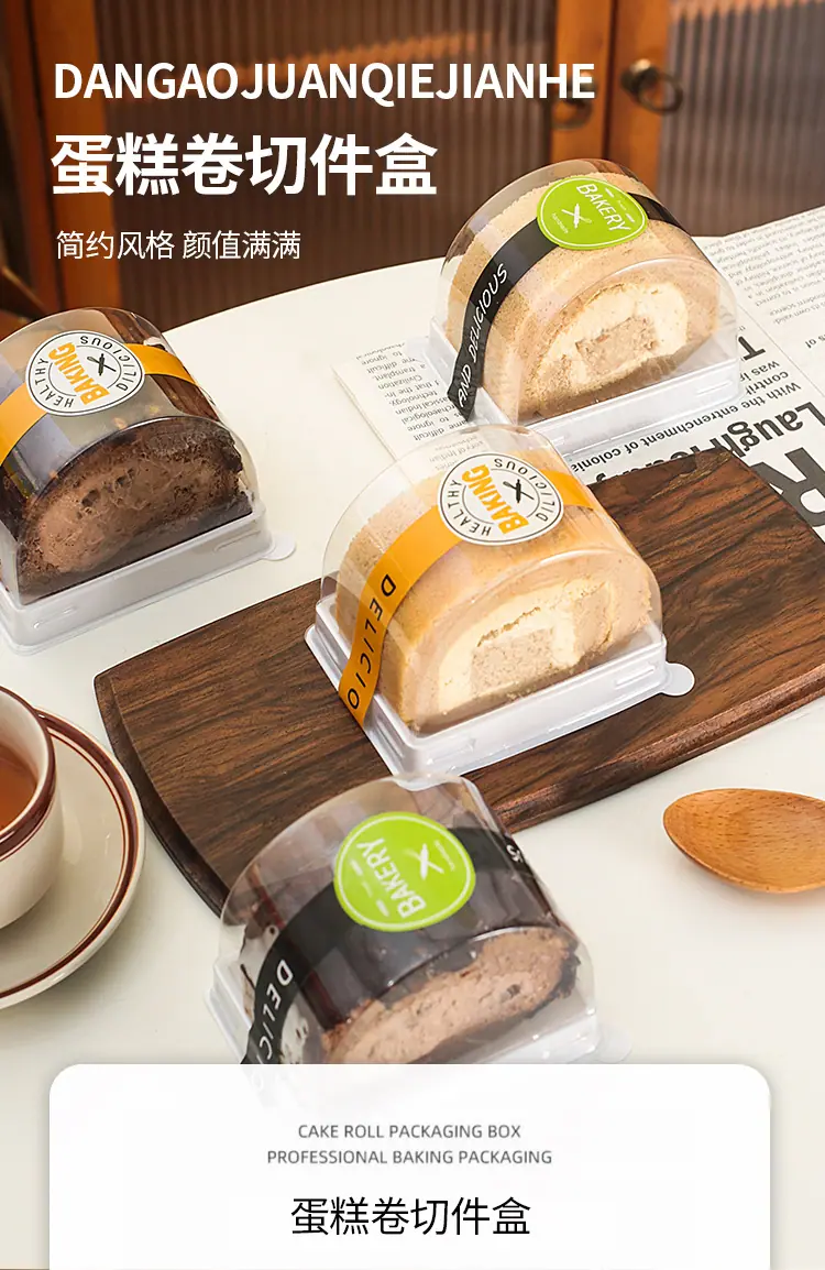 蛋糕卷切件吸塑盒_01.jpg