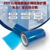 En Stock Película Protectora Transparente Azul y Roja Pet Poliéster Resistente a Altas Temperaturas Película de Aceite de Silicona Adhesivo Antiestático Pet Antiestático