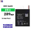 Adecuado para Xiaomi Bw31 Nuevo 289Mah Batería de Reloj Redmi Watch 3 Venta al por Mayor de Fábrica Exportación