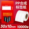 Papel Sintético PP Etiquetas Autoadesivas Resistentes à Água e ao Rasgo Adesivos de Código de Barras Embalagem de Medicina Tradicional Chinesa Hospitalar Papel de Etiqueta para Esterilização em Alta Temperatura
