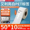 Papel para Etiquetas Pet Avery Branco Brilhante, Adesivos de Código de Barras Brancos Adesivos, Adesivos em Tira Resistentes a Rasgos, Impressíveis e Personalizáveis