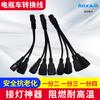 Coche de batería triciclo eléctrico enchufe de pin un minuto dos cable adaptador luz de puesto de mercado nocturno cable adaptador de luz