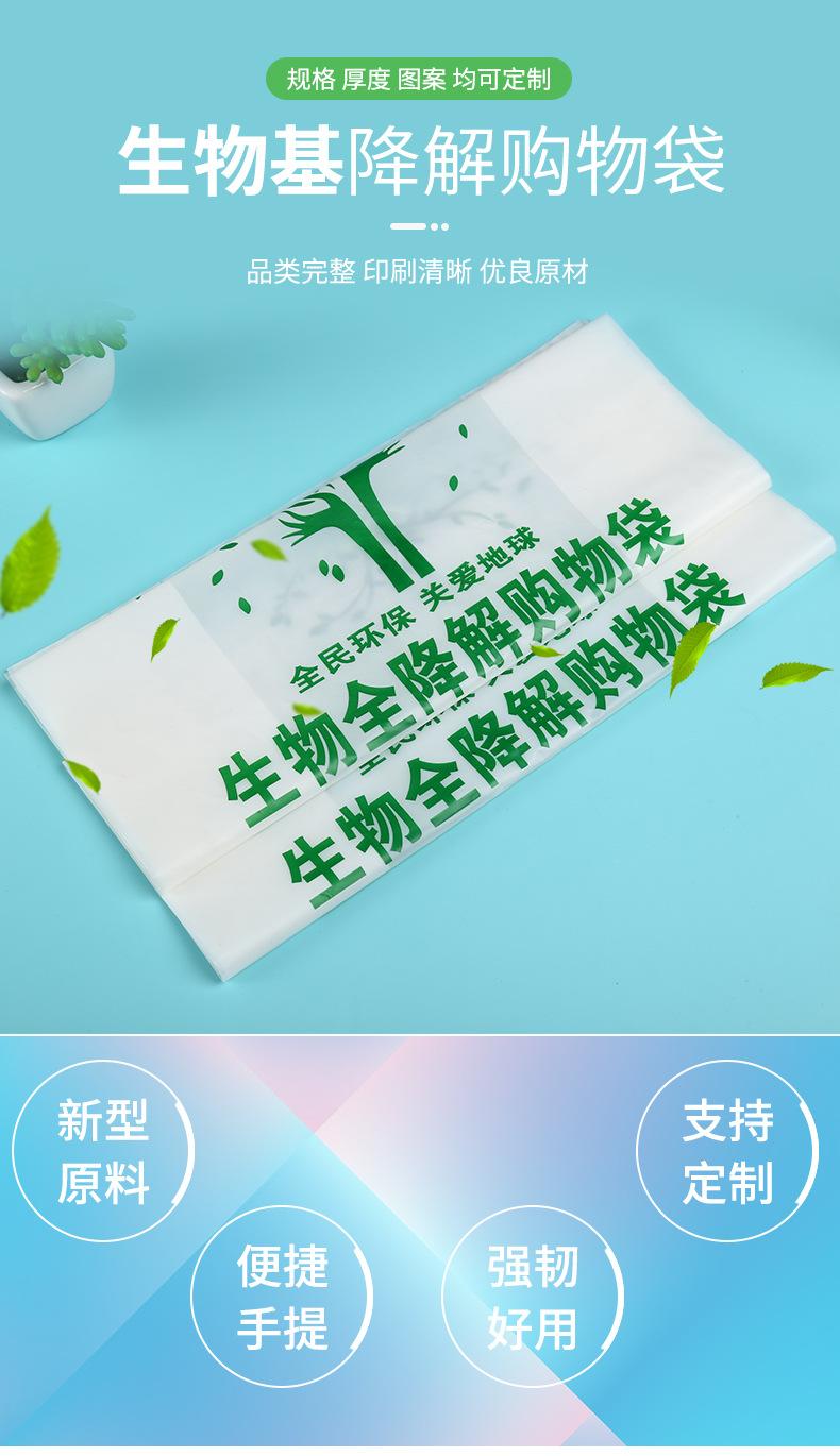 生物基可降解购物袋详情首版_01