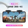 Herramienta de Juego Pubg, Rey Pollo Colorido Quinta Generación G5G6 Botones Metálicos, Sin Distinción Izquierdo/Derecho, Controlador de Juego, Exclusivamente para Comercio Exterior y Ventas Transfronterizas