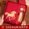 Caixa de Presente Conjunto de Cadernos do Ano do Cavalo Personalizada para Empresas, Funcionários e Clientes, Caderno de Estilo Chinês Tendência de Alto Valor