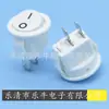 Interruptor de balancim redondo pequeno branco de 2 pernas e 2 engrenagens Interruptor de barco redondo pequeno branco KCD11 com furo de 15 mm Interruptor redondo pequeno