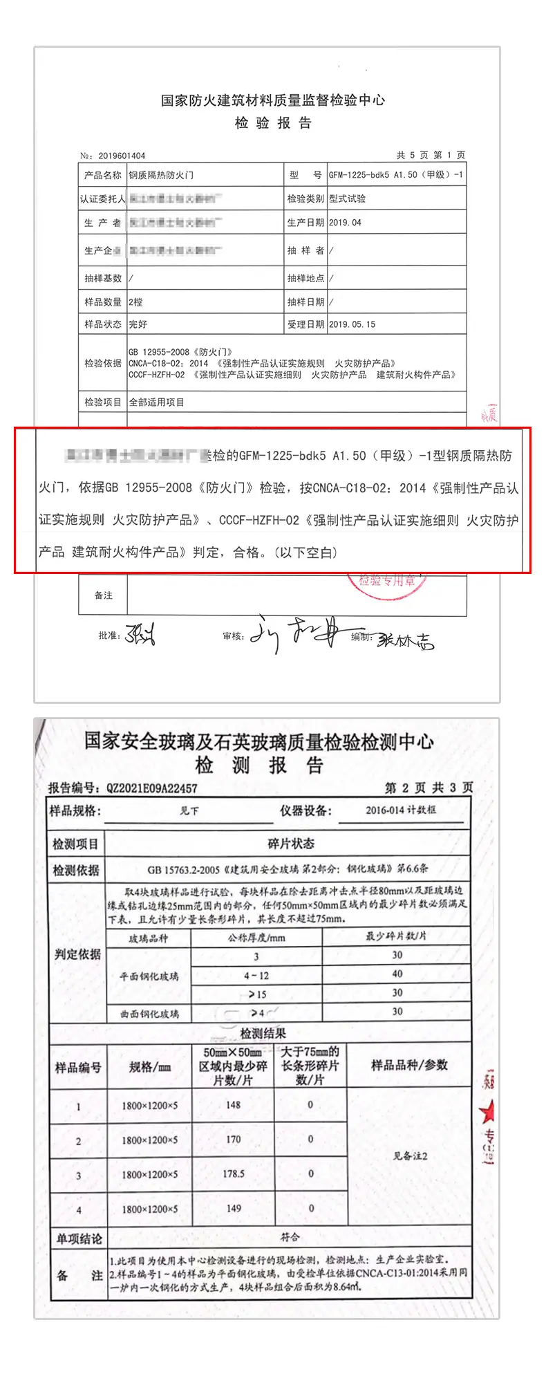 门窗防火安全证明