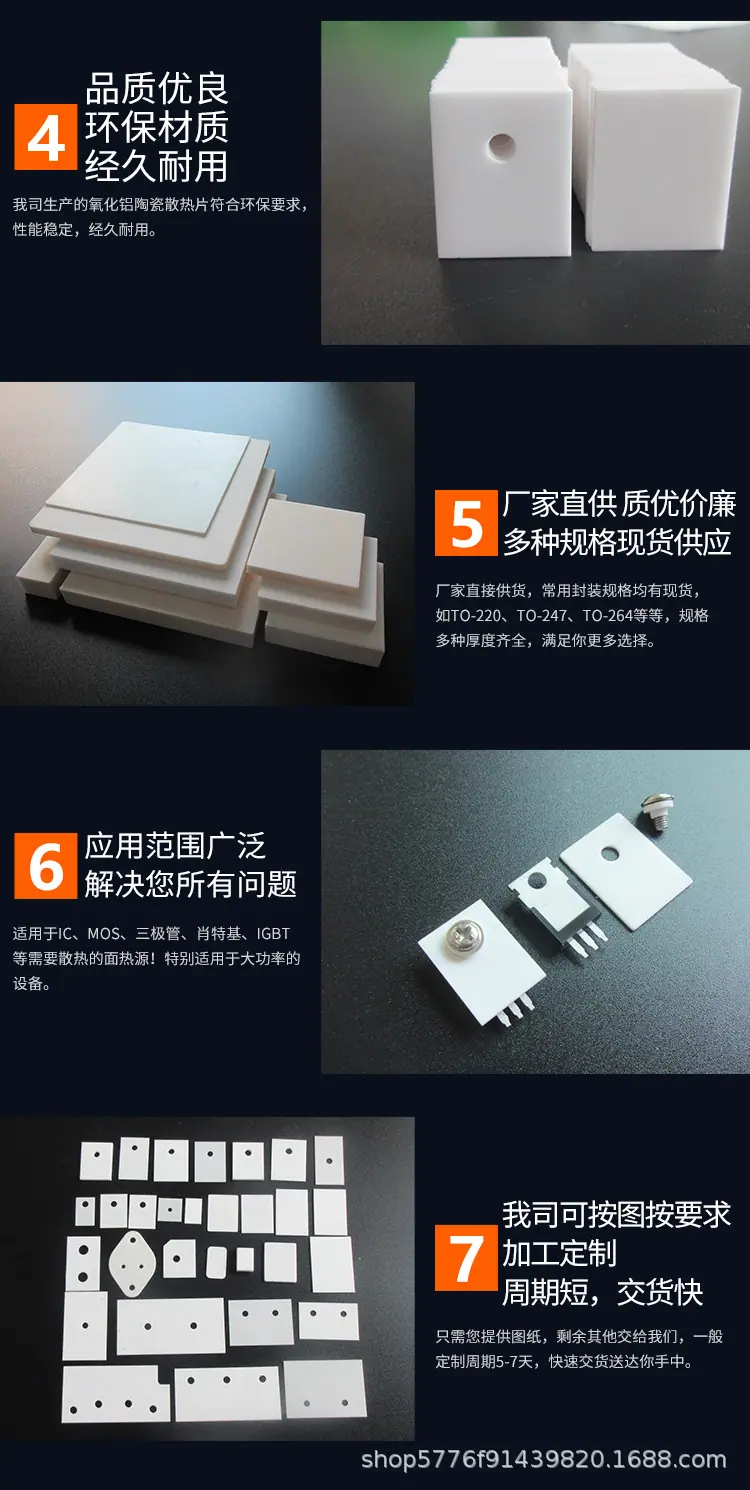 导热绝缘陶瓷散热片