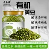 Frijoles Verdes Orgánicos Danhoyuan 1kg, Granos Enteros, Papilla de Frijol Verde, Brotes Frescos, Especial para Desayuno Nutritivo, para Hacer Leche de Soya