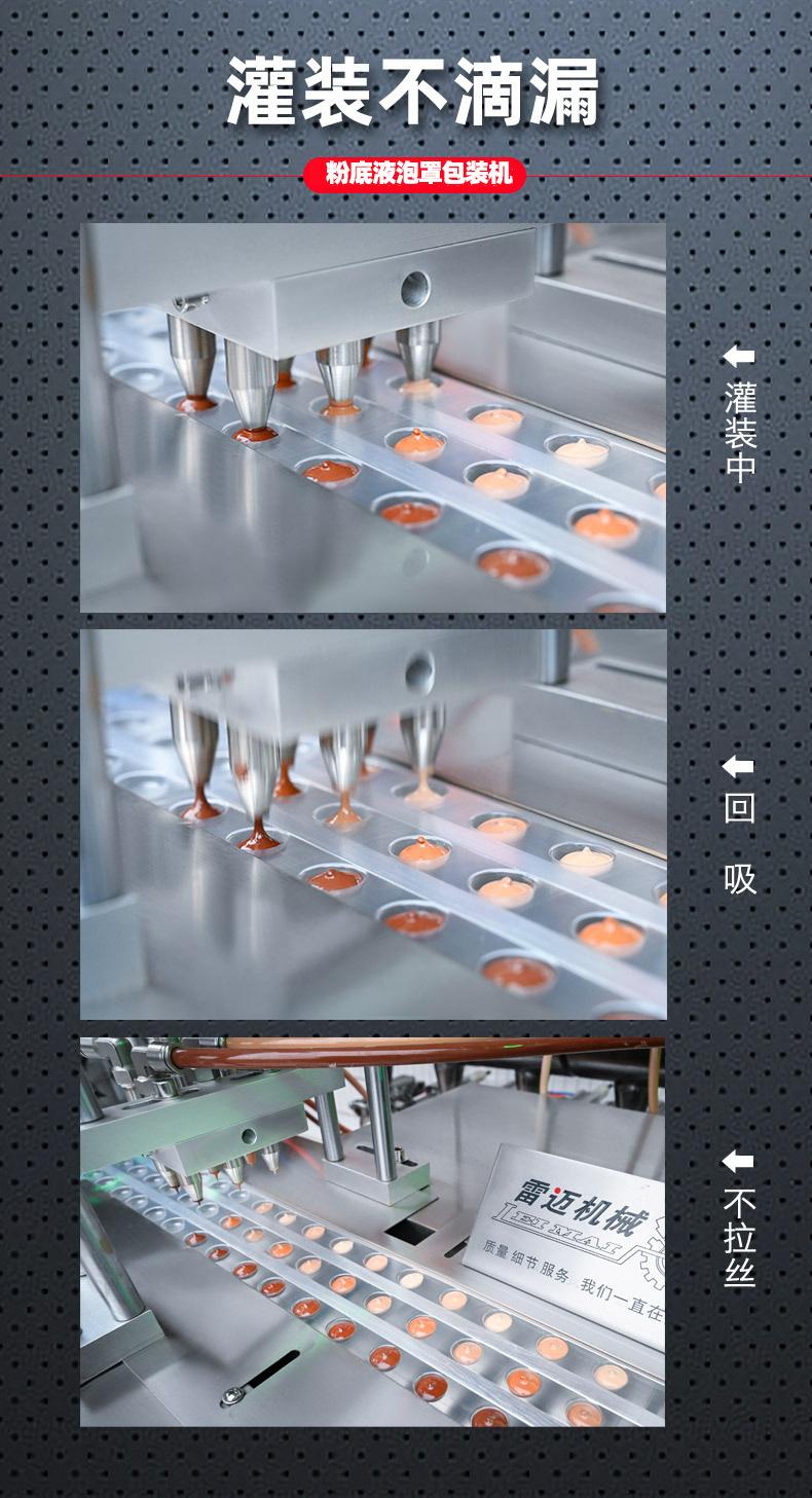 粉底液包装机_07