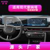 Adecuado para 26 Modelos de Película de Navegación Hyundai Sonata 11, 9 Pantallas de Control Central, 8 Películas Protectoras Interiores de Coche Anti-Luz Azul y Anti-Rayaduras