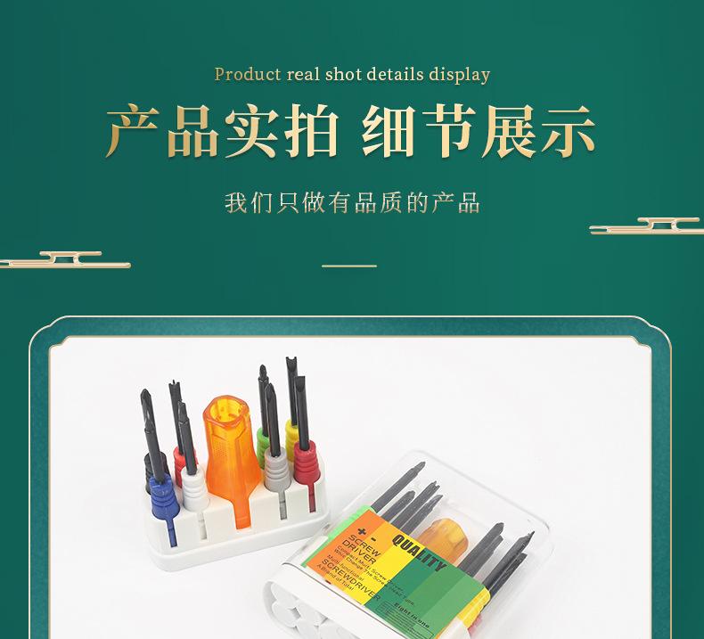 透明9件套螺丝刀_10.jpg
