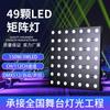 Luces de matriz LED de 49 colores para ambiente de bar, luces para caballos, luces de discoteca para baile, luces de matriz a todo color para salón de baile, venta al por mayor