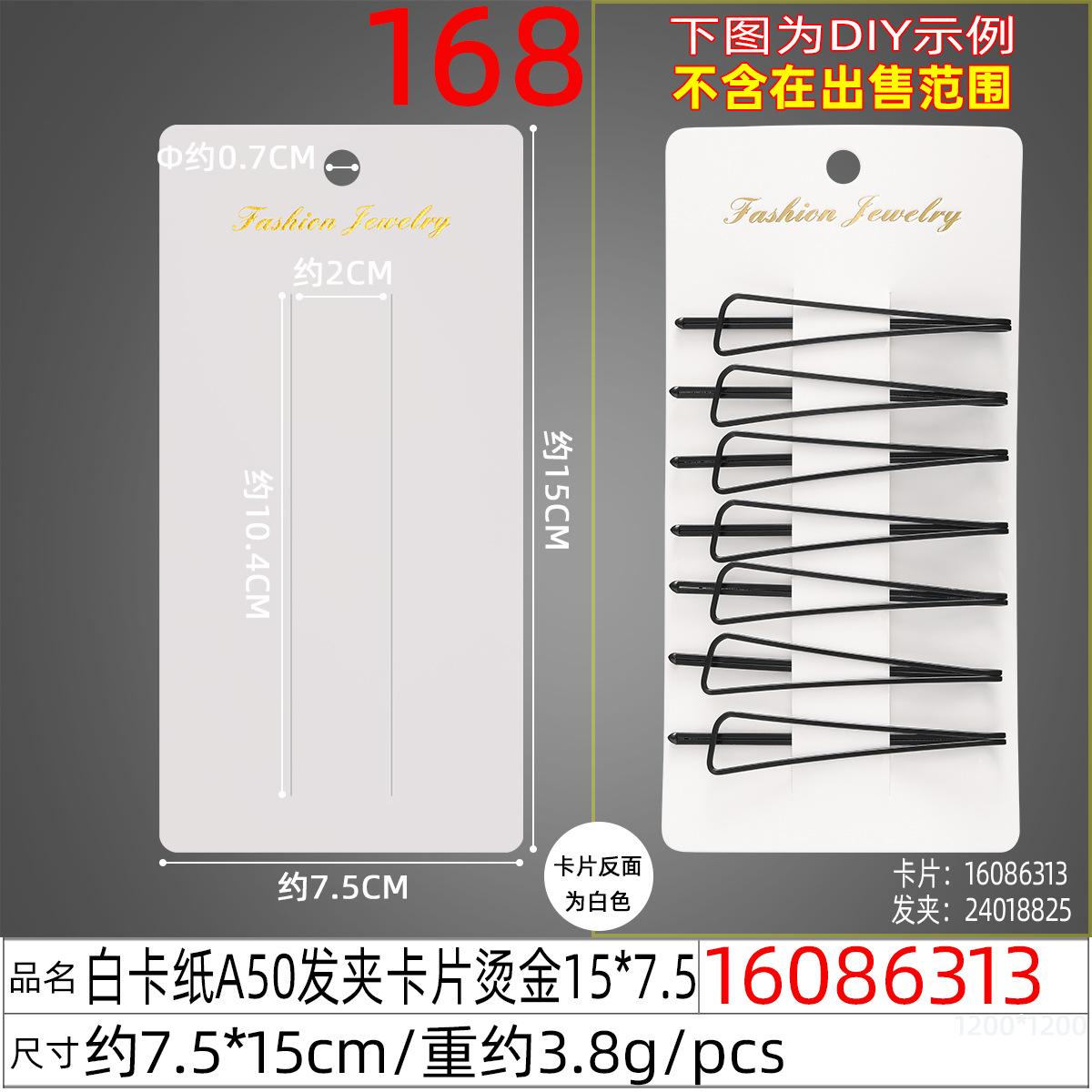 16086313#白卡纸A50发夹卡片烫金15x7.5.jp