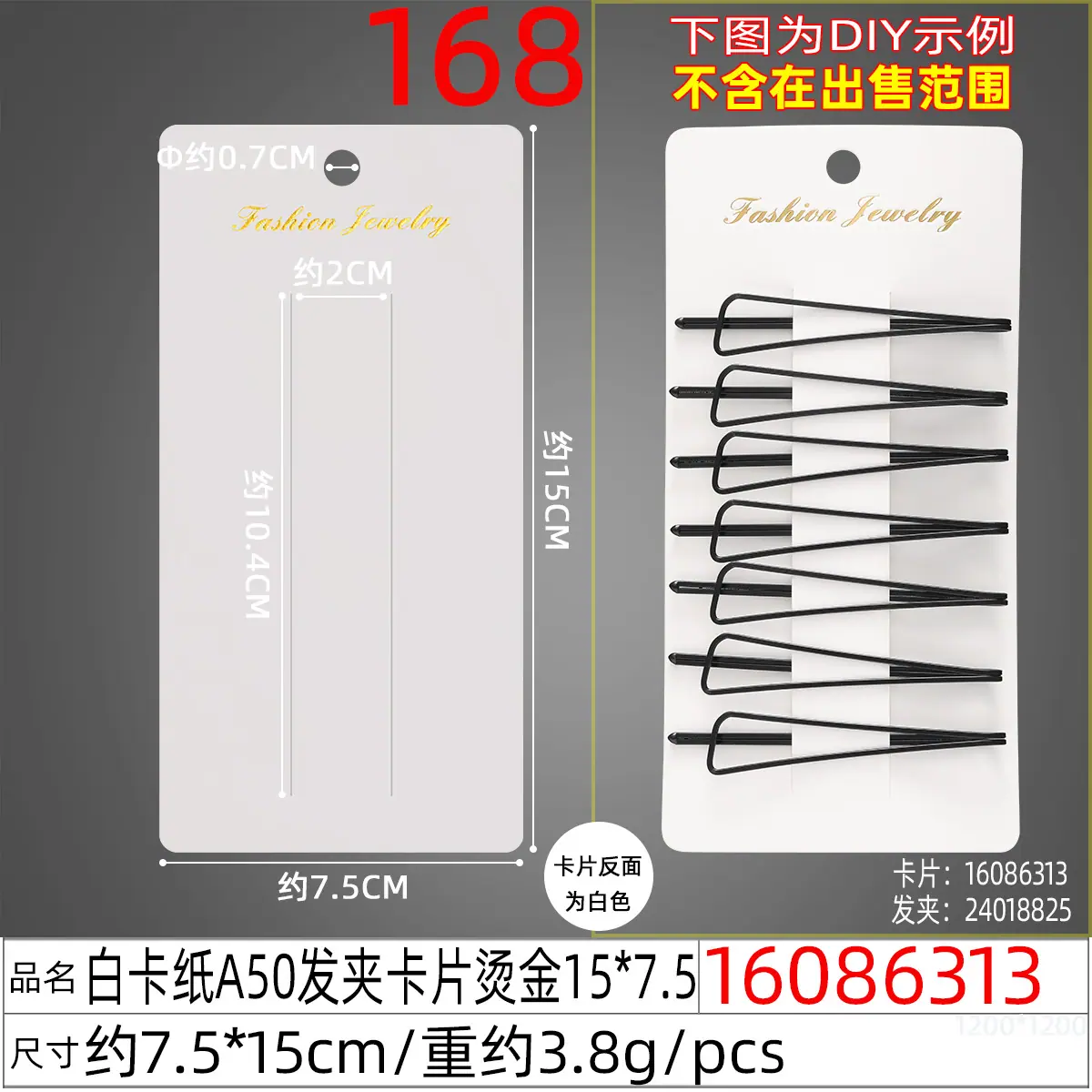 16086313#白卡纸A50发夹卡片烫金15x7.5.jp