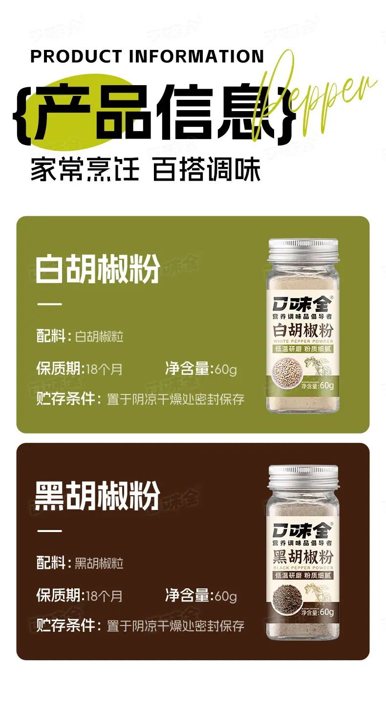 黑白胡椒粉60g详情页_12.jpg