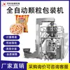 Máquina de Embalagem de Grânulos com Pesagem Multi-Cabeça Grande Vertical Máquina de Embalagem Alimentícia a Vácuo Multifuncional Máquina de Enchimento de Alimentos Extrudidos