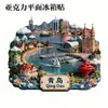 Imán plano para refrigerador de acrílico Qingdao Haicheng, recuerdo de atracción turística, decoración coleccionable, regalo cultural y creativo