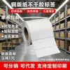 Papel Recubierto Autoadhesivo 1003040 Rollo de Certificado Etiqueta Adhesiva Etiqueta Selladora Lote Pequeño Adhesivo Termofusible