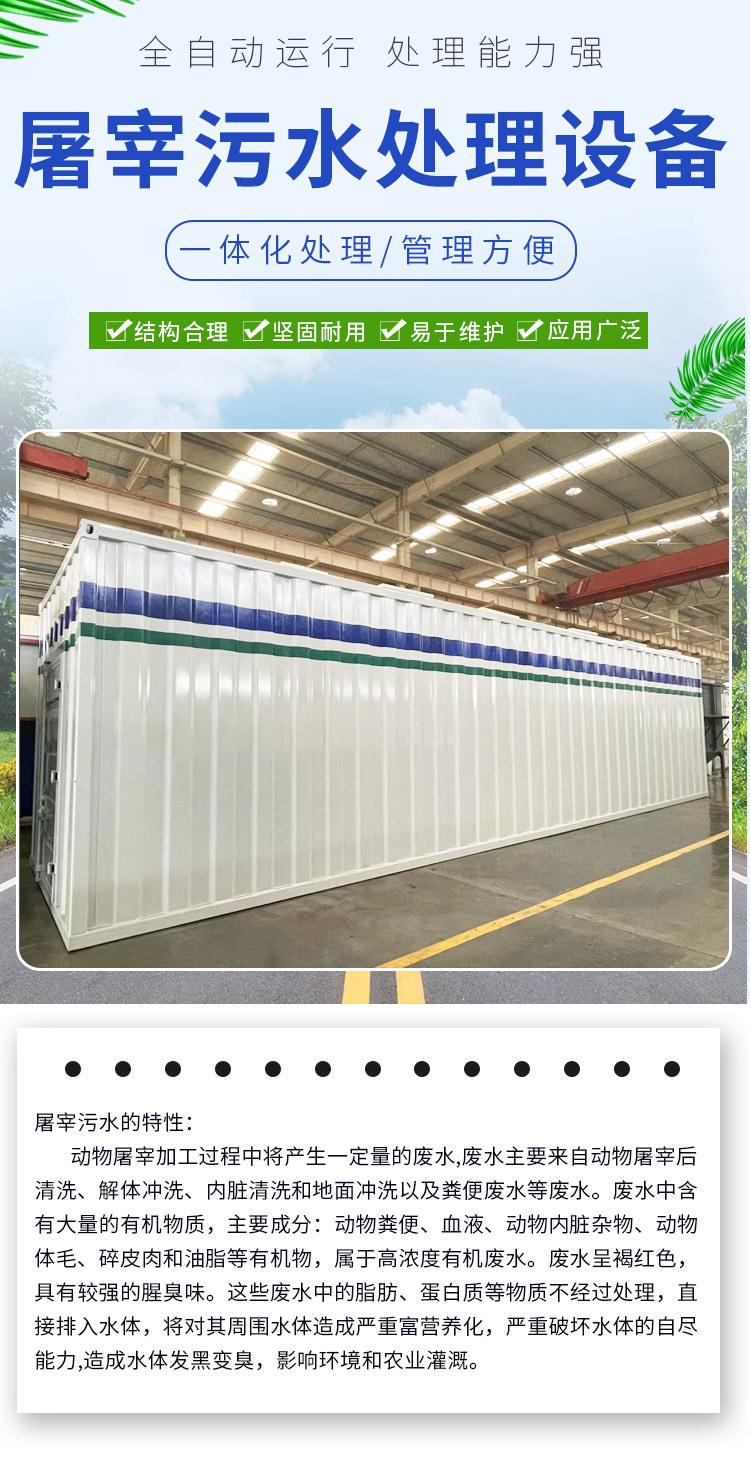 屠宰污水处理设备_01.jpg