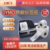 Papel térmico transfronterizo compatible DYMO 99015/11354 papel de impresión térmica dymo etiqueta térmica papel de etiqueta térmica
