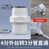 Acessórios para purificador de água com Daquan 2 3 cotovelo reto chave de esfera de três vias adaptador de filtro acessórios