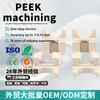 Peças com Formato Especial Peek, Design Leve, Produtos Plásticos de Poliéster Éter Cetona de Alta Resistência, Processamento de Peças Estruturais para Máquinas Industriais