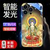 Adecuado para Funda de Teléfono Móvil Luminosa Shengguang Guanyin Apple 17/Huawei/Xiaomi/Samsung/Vivo/Oppo Estilo Chino