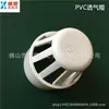 Guangdong xiongsu PVC-U conexões para tubos de esgoto conexões de tubos tampa respirável 50mm-200mm agente de primeira linha preço de fábrica fornecimento direto