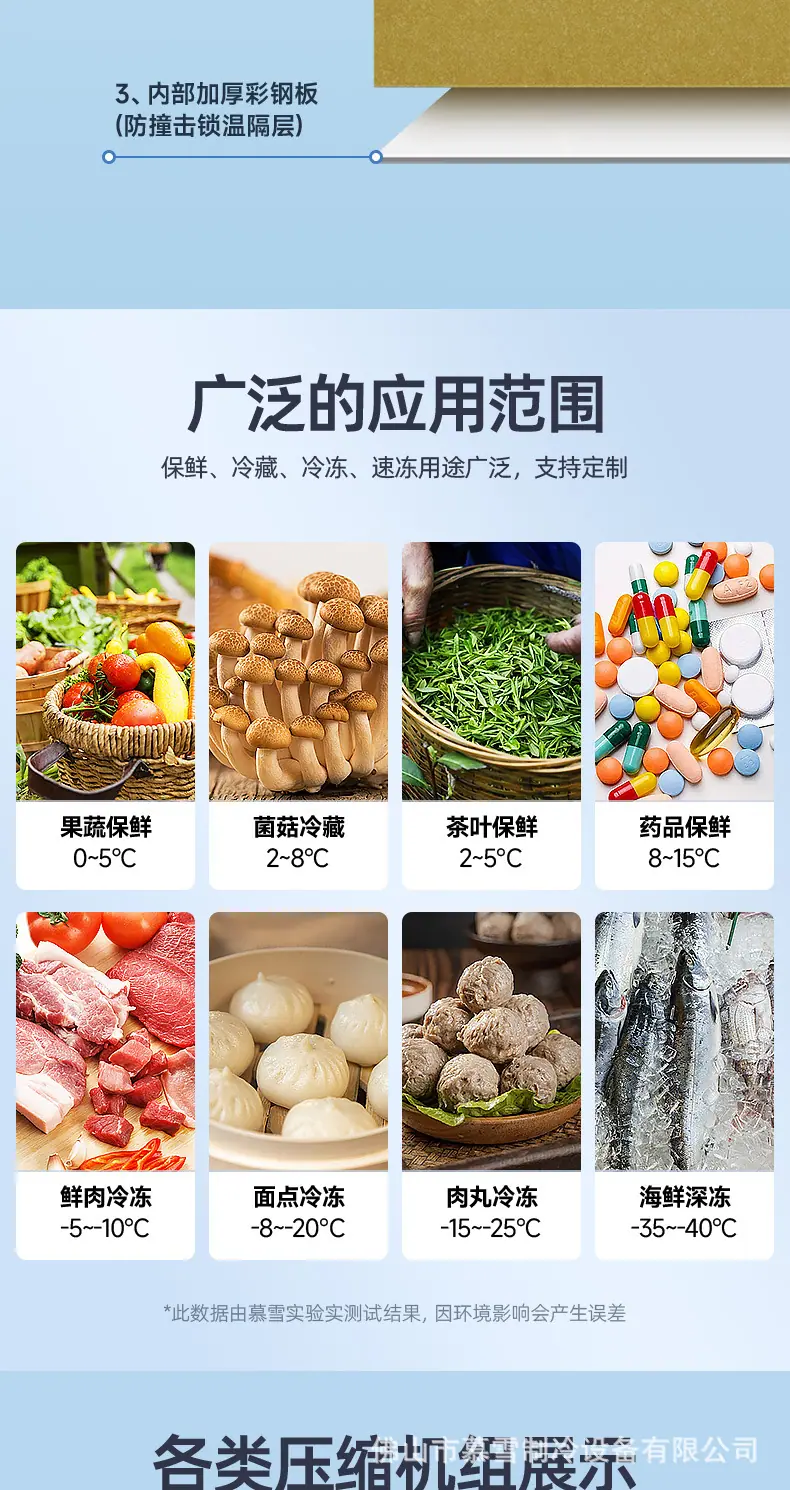 定制冷库详情_12.jpg