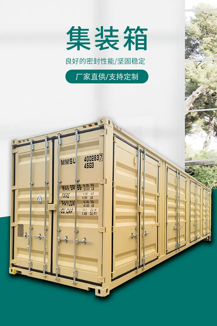 1688集装箱详情页_01.jpg
