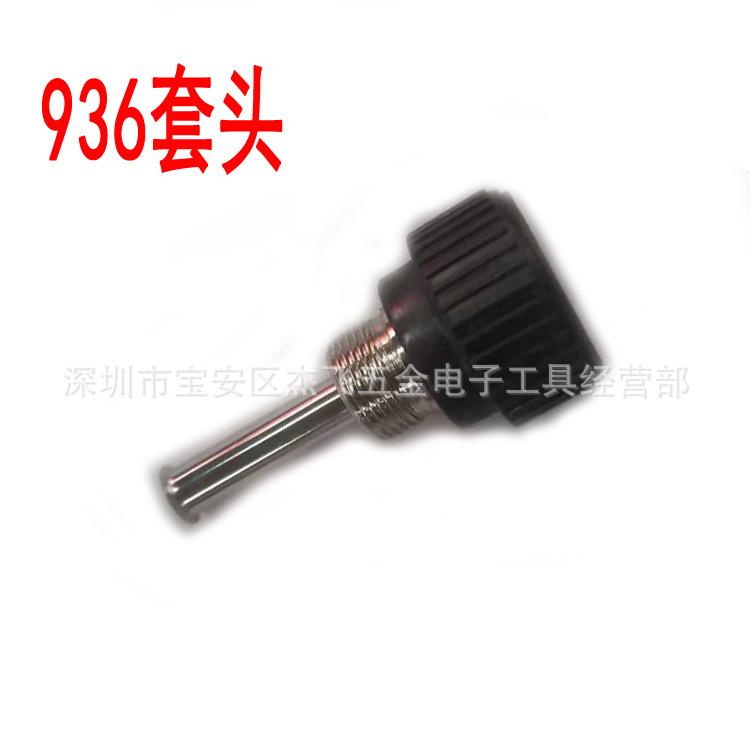 936套头.jpg