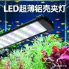 Luz Clip-On Ultra-Delgada de Aleación de Aluminio para Acuario, Luz Pequeña a Prueba de Salpicaduras de Alto Brillo para Plantas Acuáticas, Lámpara de Iluminación para Tanque de Plantas, Luz para Acuario, Luz de Colores