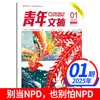 Suscripción Anual Completa Revista Youth Digest Enero-Diciembre 2026 2025 Yilin Materiales de Escritura para Lectores Revista de Literatura