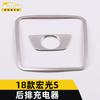 Adecuado para 18 Hongguang S cargador trasero marco decorativo Hongguang S puerto de carga interfaz USB enchufe pegatinas de lentejuelas